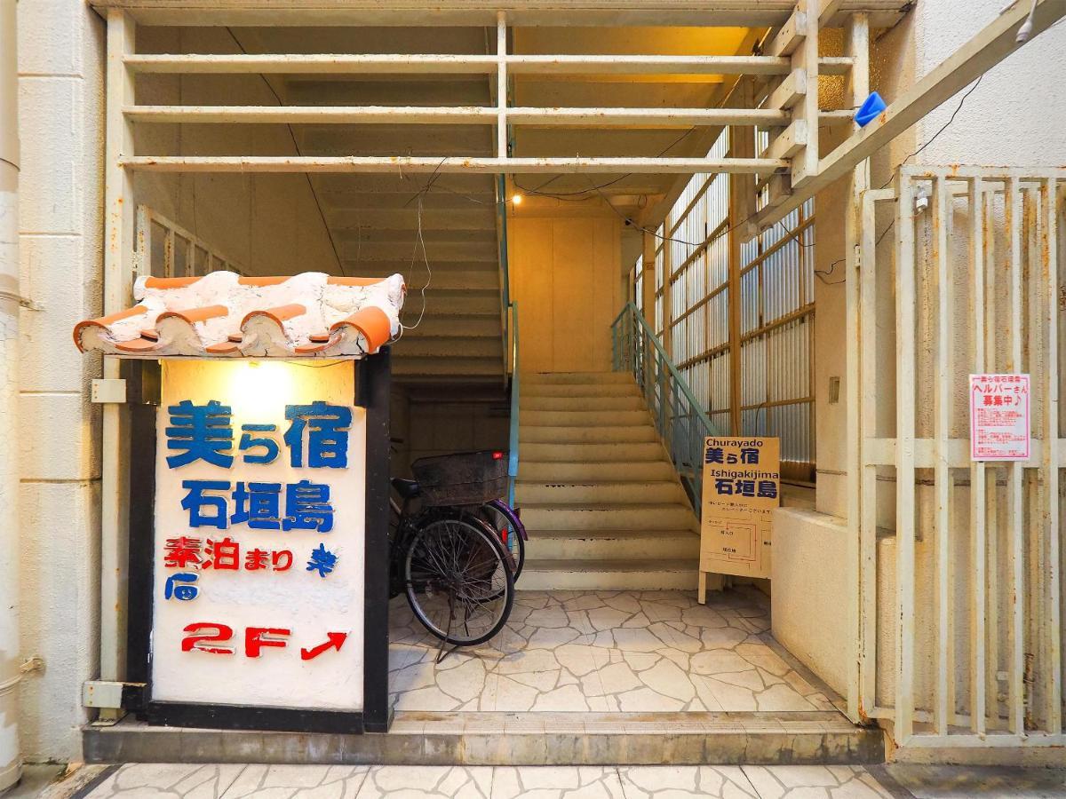 Guesthouse Churayado Ishigakijima Ishigaki  외부 사진
